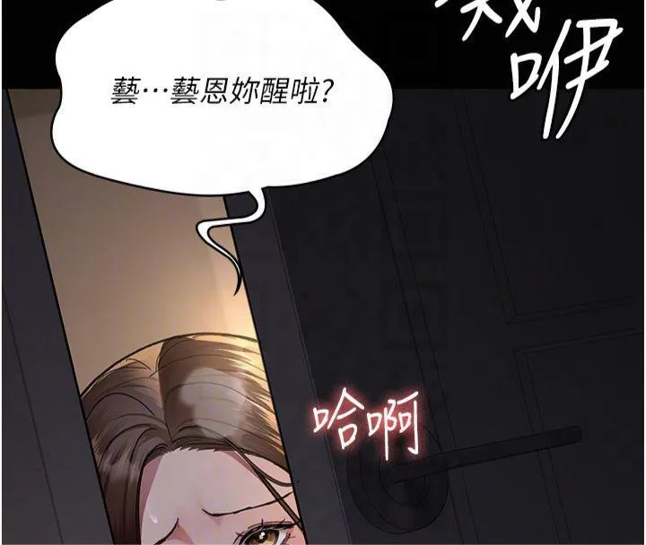 夜间诊疗室 - 第85話-下面倒是很誠實 - page 96