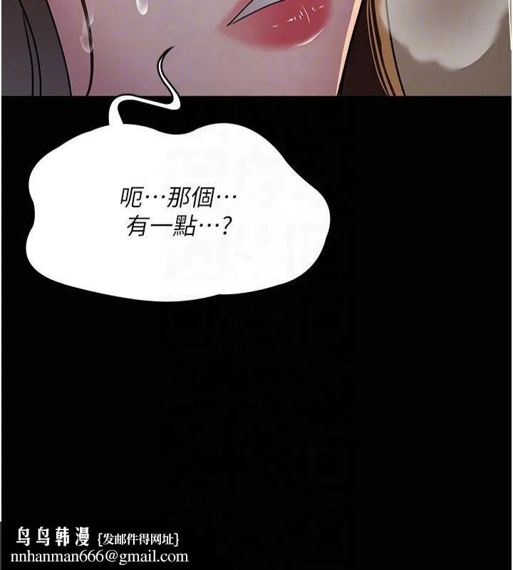 夜间诊疗室 - 第85話-下面倒是很誠實 - page 102