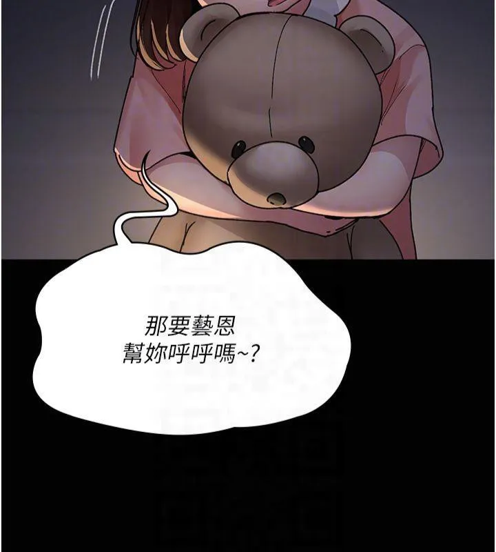 夜间诊疗室 - 第85話-下面倒是很誠實 - page 109