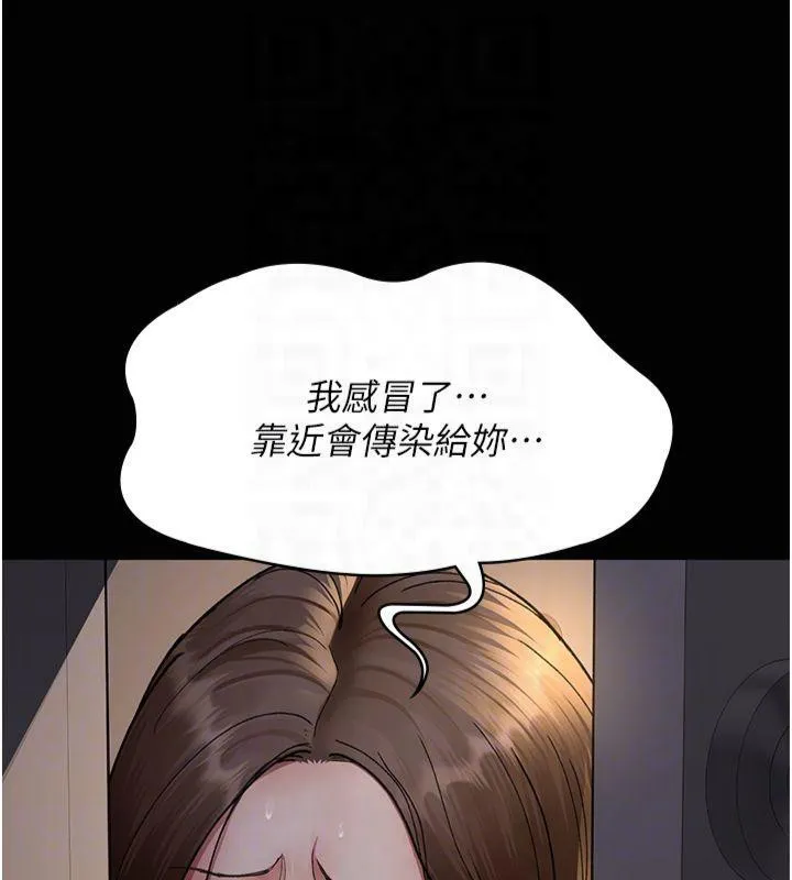 夜间诊疗室 - 第85話-下面倒是很誠實 - page 116
