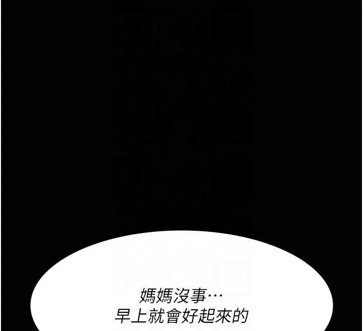 夜间诊疗室 - 第85話-下面倒是很誠實 - page 137
