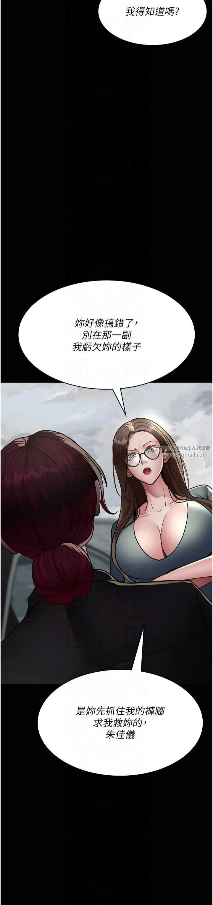 夜间诊疗室 - 第81話-是那婊子幹的好事!! - page 3