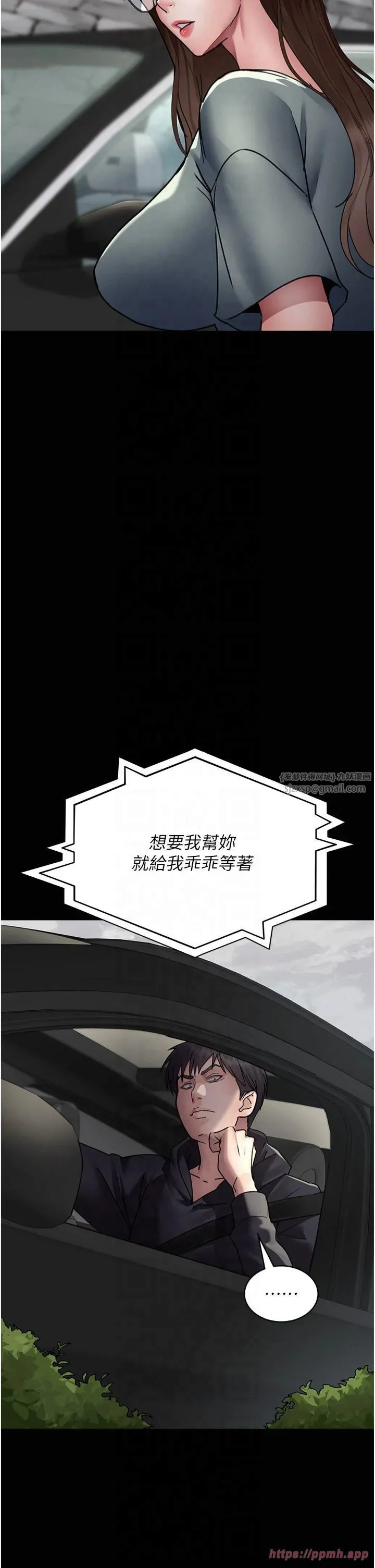 夜间诊疗室 - 第81話-是那婊子幹的好事!! - page 5