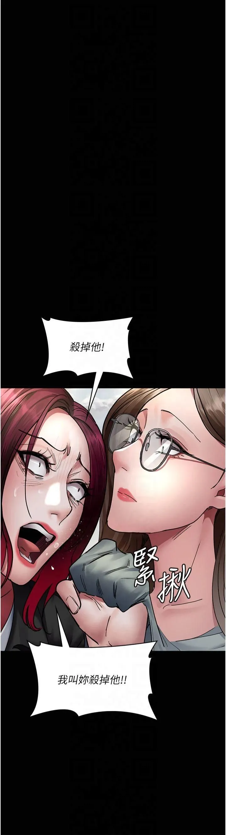 夜间诊疗室 - 第81話-是那婊子幹的好事!! - page 12