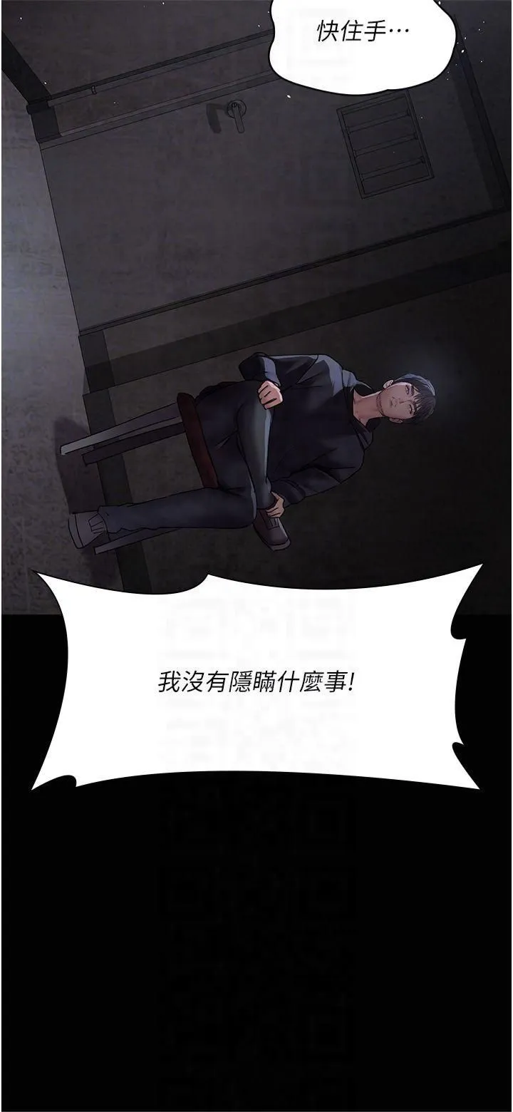 夜间诊疗室 - 第81話-是那婊子幹的好事!! - page 28