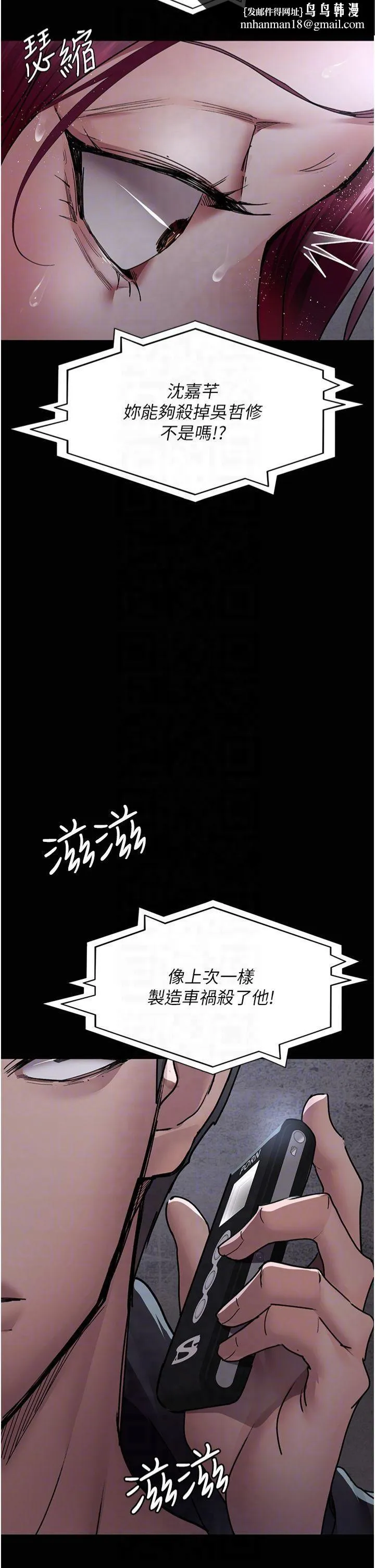 夜间诊疗室 - 第81話-是那婊子幹的好事!! - page 30