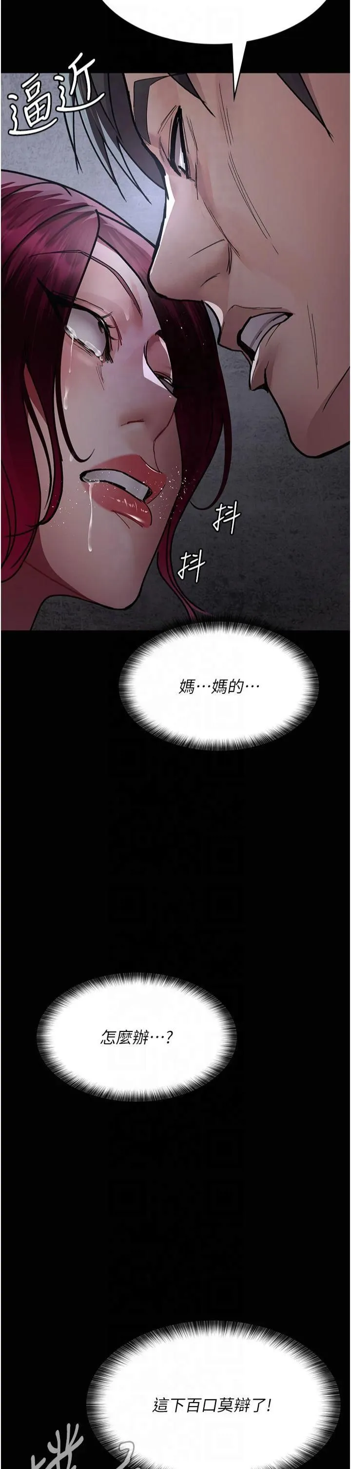 夜间诊疗室 - 第81話-是那婊子幹的好事!! - page 33