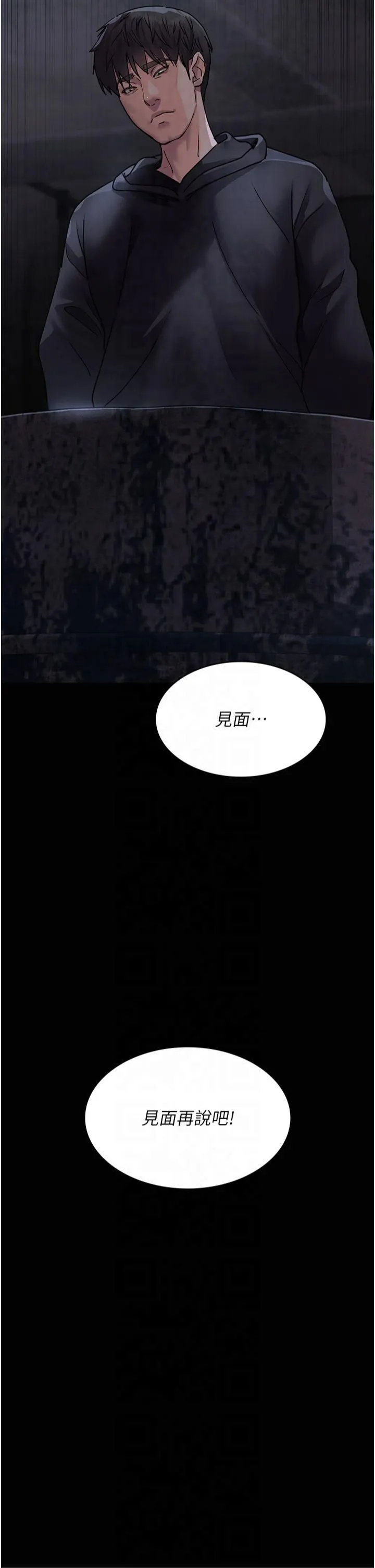 夜间诊疗室 - 第81話-是那婊子幹的好事!! - page 49