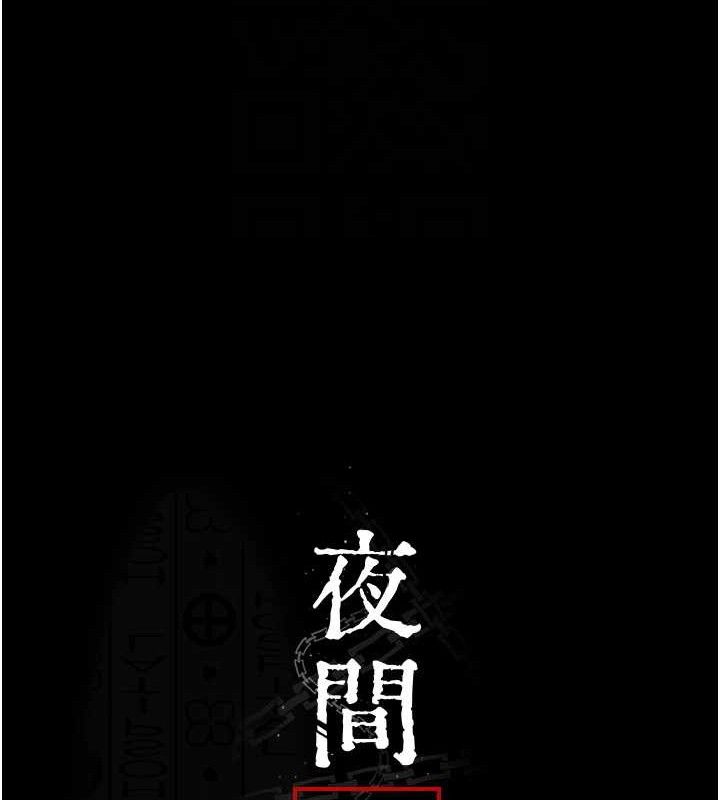 夜间诊疗室 - 第109話-全身酥麻的快感♥ - page 20