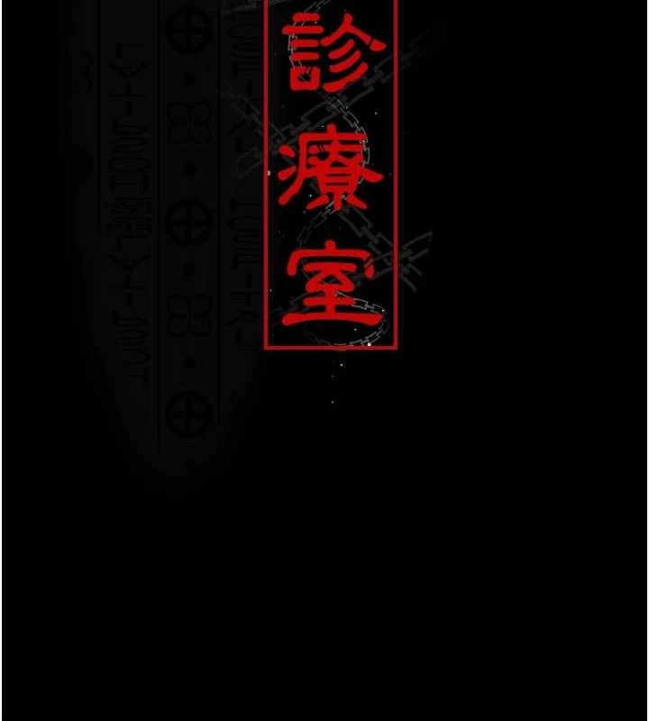 夜间诊疗室 - 第109話-全身酥麻的快感♥ - page 21