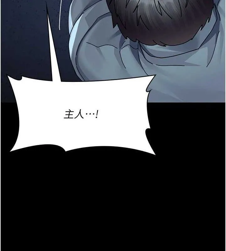 夜间诊疗室 - 第113話-與性奴重逢 - page 15