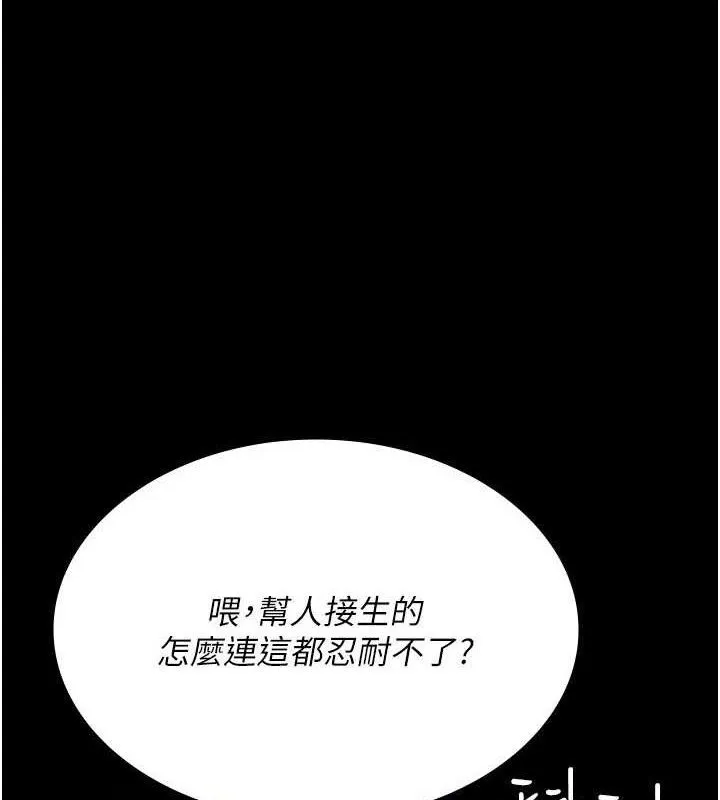夜间诊疗室 - 第113話-與性奴重逢 - page 16