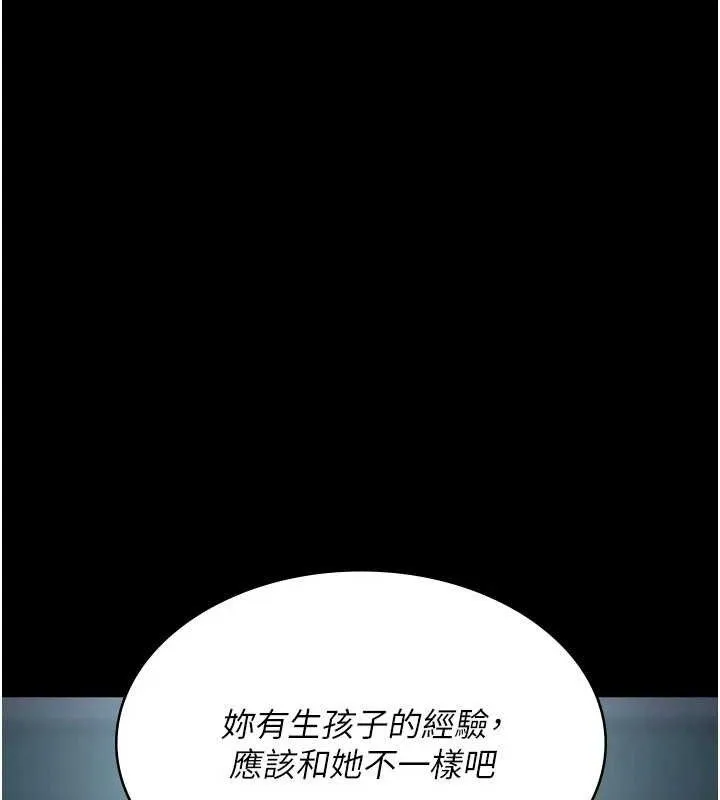 夜间诊疗室 - 第113話-與性奴重逢 - page 67