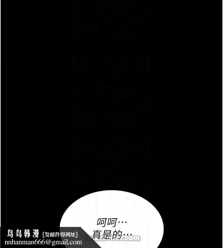 夜间诊疗室 - 第113話-與性奴重逢 - page 84