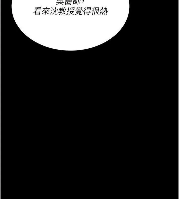 夜间诊疗室 - 第113話-與性奴重逢 - page 97