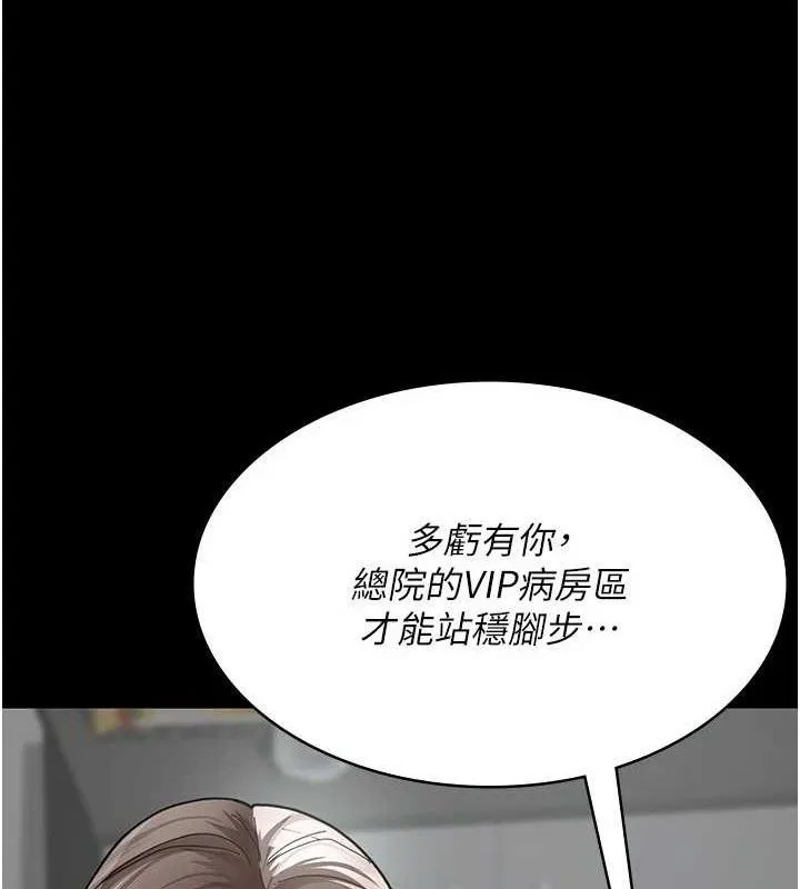 夜间诊疗室 - 第113話-與性奴重逢 - page 115