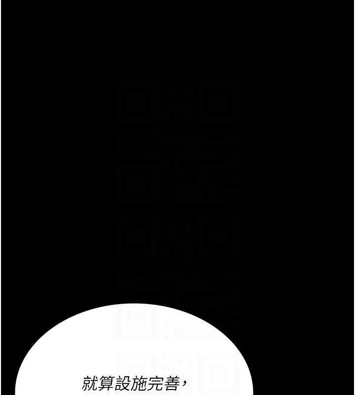 夜间诊疗室 - 第113話-與性奴重逢 - page 120