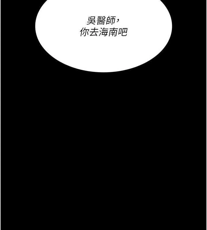 夜间诊疗室 - 第113話-與性奴重逢 - page 128
