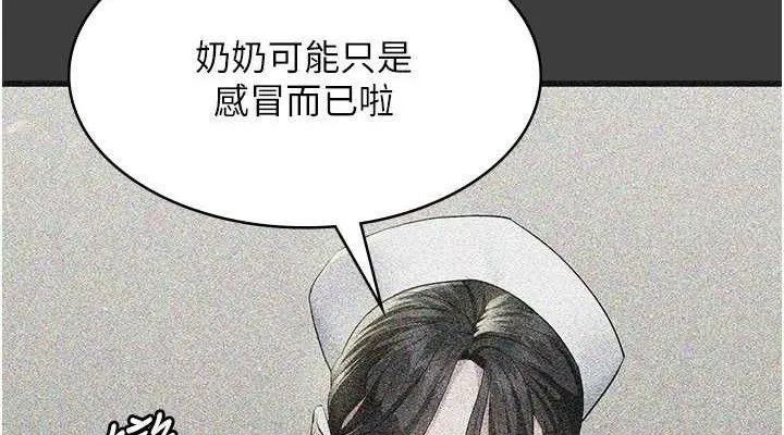 夜间诊疗室 - 第113話-與性奴重逢 - page 152