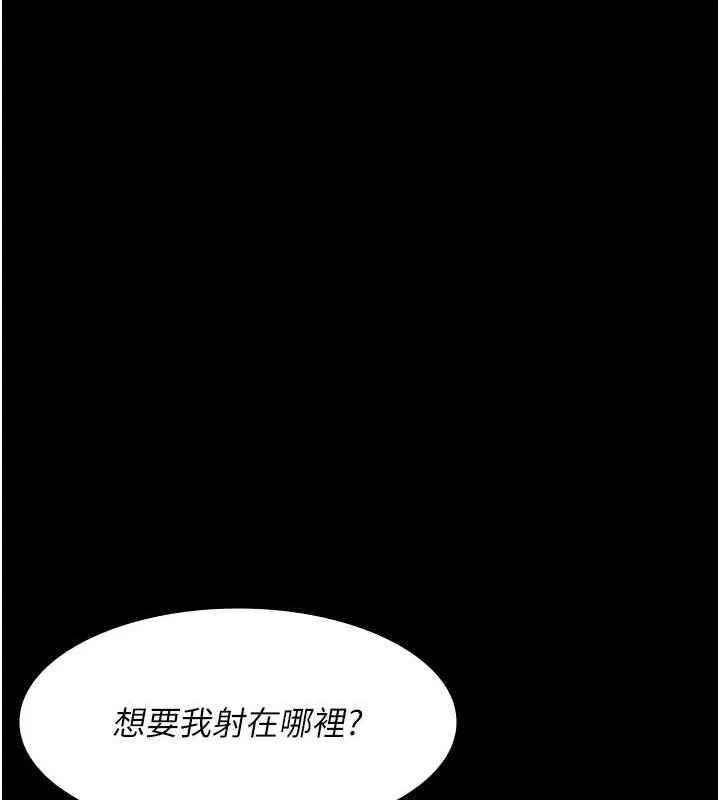 夜间诊疗室 - 第86話-想要我射在哪裡? - page 10
