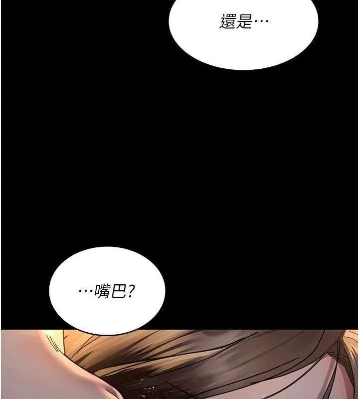 夜间诊疗室 - 第86話-想要我射在哪裡? - page 13
