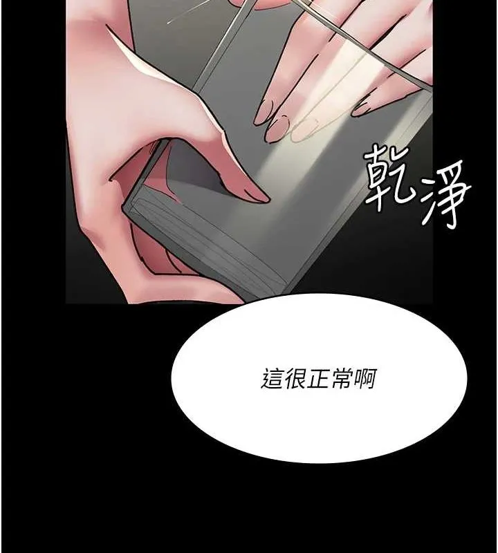 夜间诊疗室 - 第86話-想要我射在哪裡? - page 74