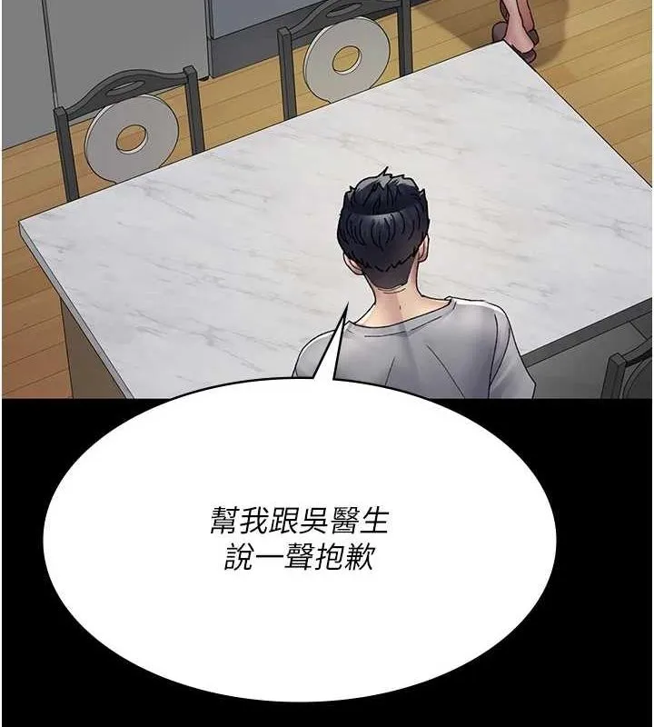 夜间诊疗室 - 第86話-想要我射在哪裡? - page 80