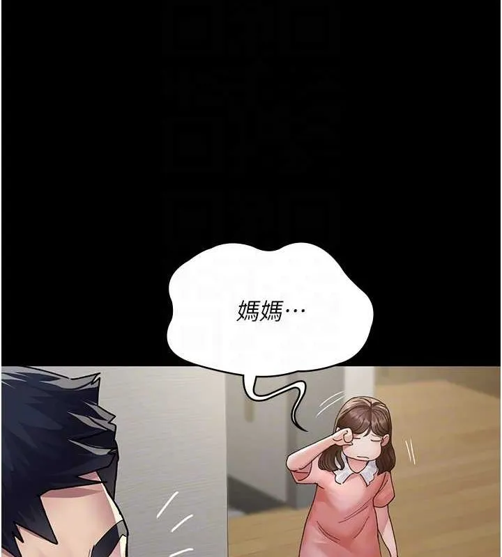 夜间诊疗室 - 第86話-想要我射在哪裡? - page 84