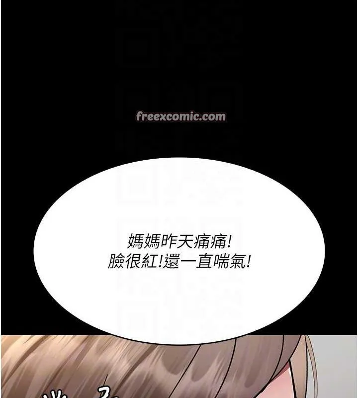 夜间诊疗室 - 第86話-想要我射在哪裡? - page 90