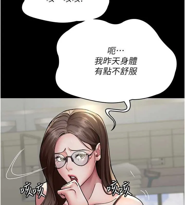 夜间诊疗室 - 第86話-想要我射在哪裡? - page 93