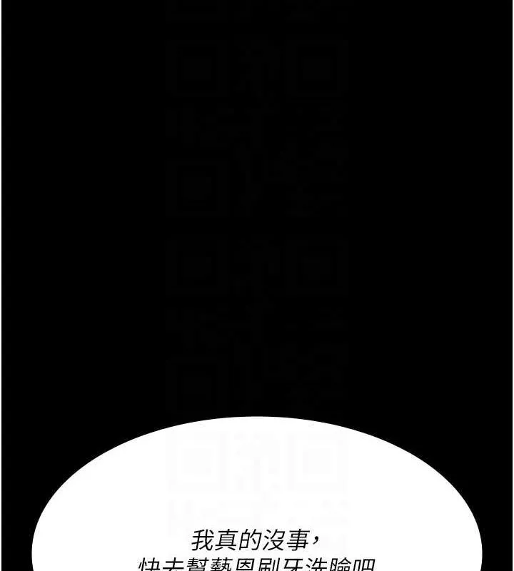 夜间诊疗室 - 第86話-想要我射在哪裡? - page 98