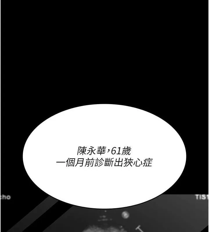 夜间诊疗室 - 第86話-想要我射在哪裡? - page 118