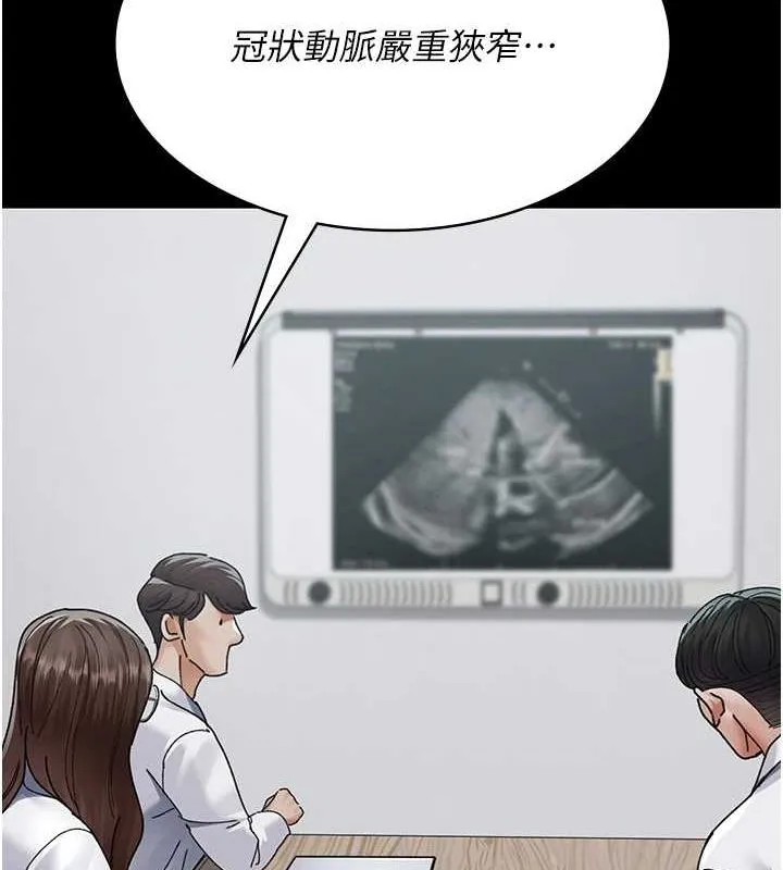 夜间诊疗室 - 第86話-想要我射在哪裡? - page 121