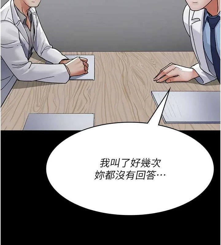 夜间诊疗室 - 第86話-想要我射在哪裡? - page 132