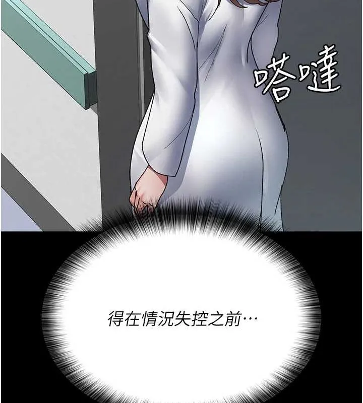 夜间诊疗室 - 第86話-想要我射在哪裡? - page 158