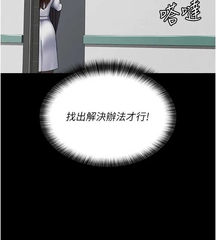 夜间诊疗室 - 第86話-想要我射在哪裡? - page 161