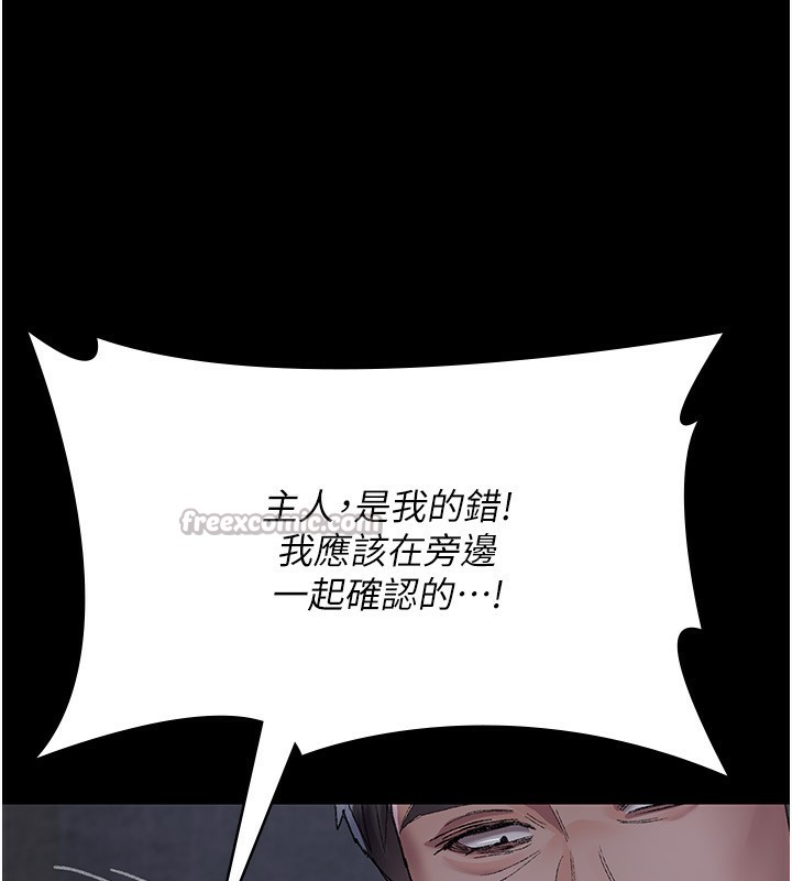 夜间诊疗室 - 第118話-主人的愛屬於我 - page 42