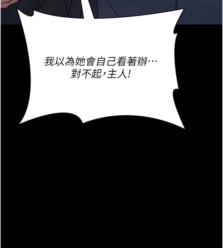 夜间诊疗室 - 第118話-主人的愛屬於我 - page 45