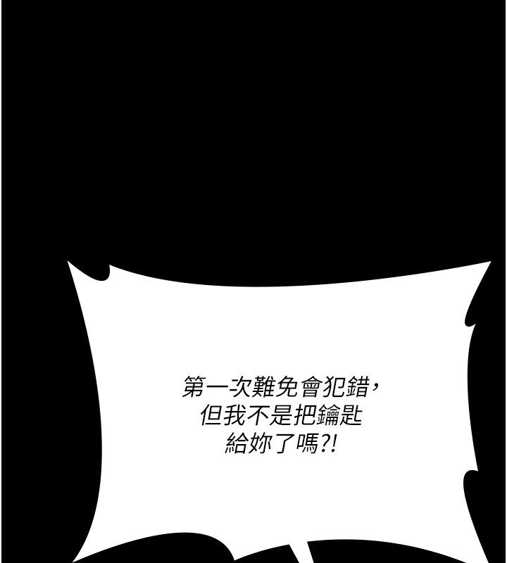 夜间诊疗室 - 第118話-主人的愛屬於我 - page 46