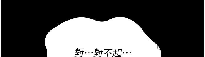 夜间诊疗室 - 第118話-主人的愛屬於我 - page 50