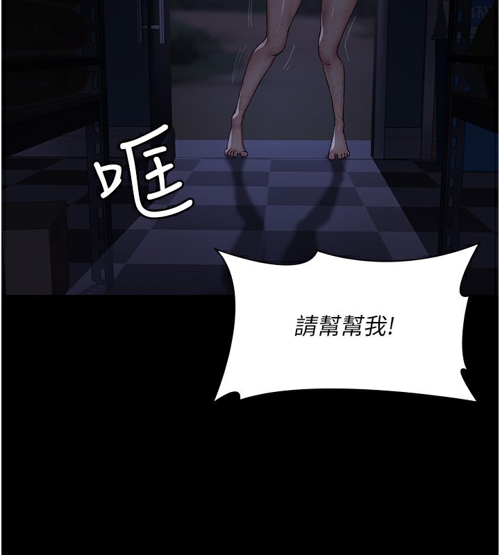 夜间诊疗室 - 第118話-主人的愛屬於我 - page 86