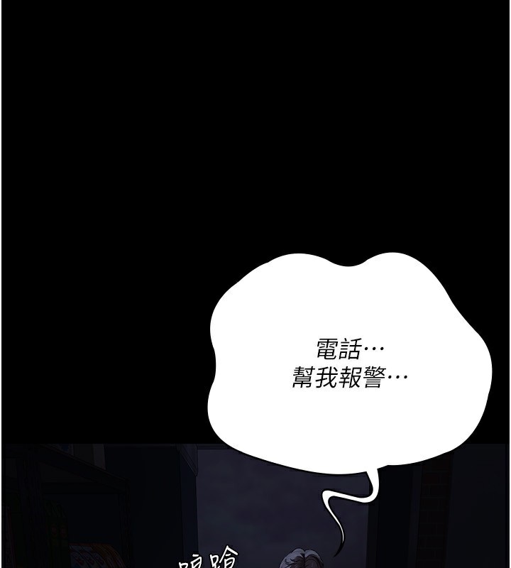 夜间诊疗室 - 第118話-主人的愛屬於我 - page 89