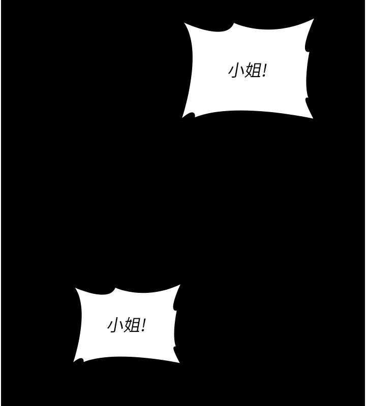 夜间诊疗室 - 第118話-主人的愛屬於我 - page 94