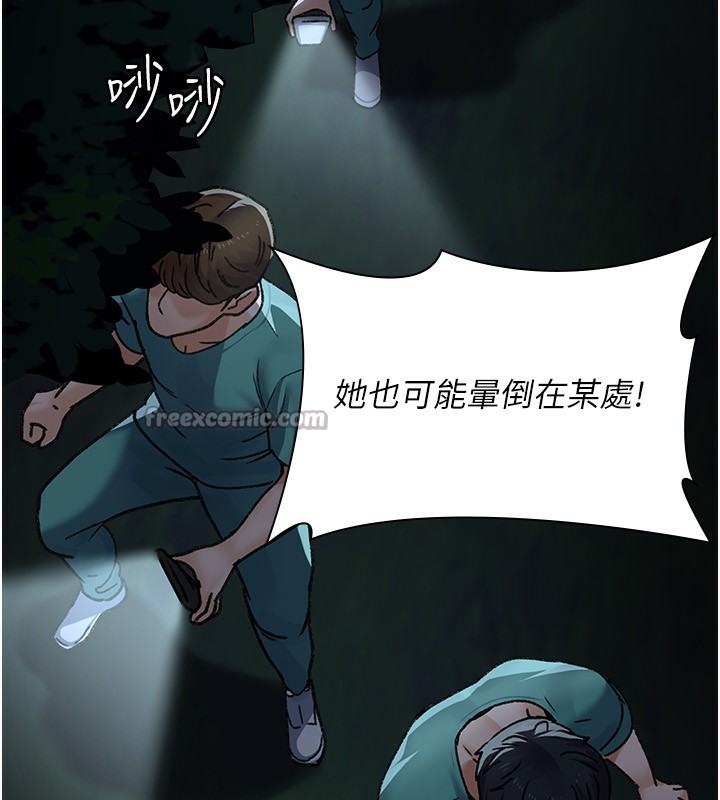 夜间诊疗室 - 第118話-主人的愛屬於我 - page 98
