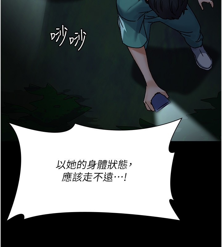 夜间诊疗室 - 第118話-主人的愛屬於我 - page 99
