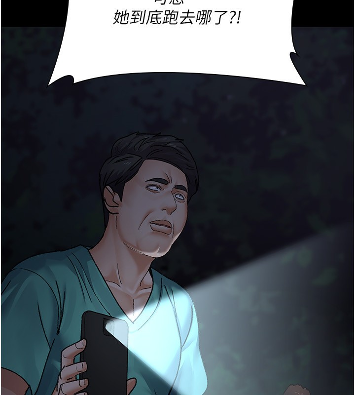 夜间诊疗室 - 第118話-主人的愛屬於我 - page 101