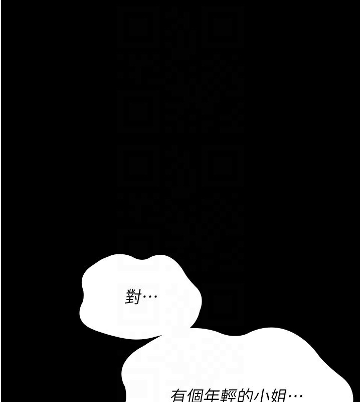 夜间诊疗室 - 第118話-主人的愛屬於我 - page 110
