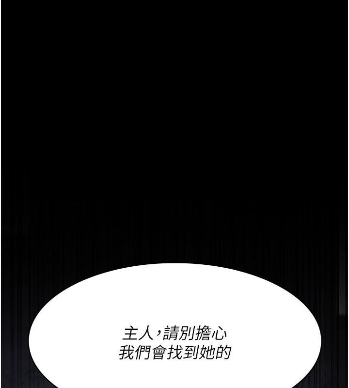 夜间诊疗室 - 第118話-主人的愛屬於我 - page 117