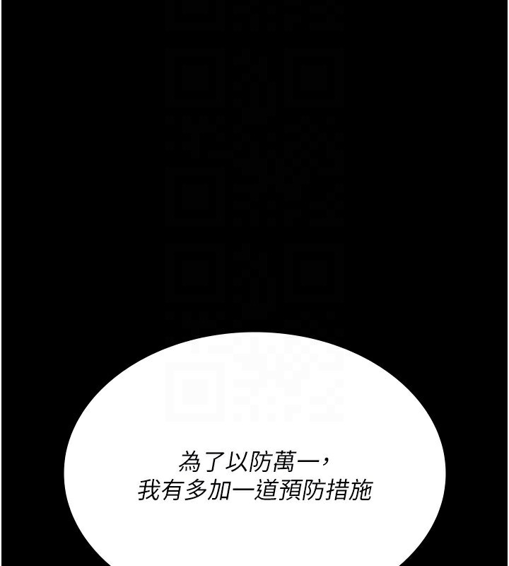 夜间诊疗室 - 第118話-主人的愛屬於我 - page 124