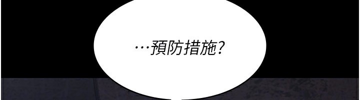 夜间诊疗室 - 第118話-主人的愛屬於我 - page 127